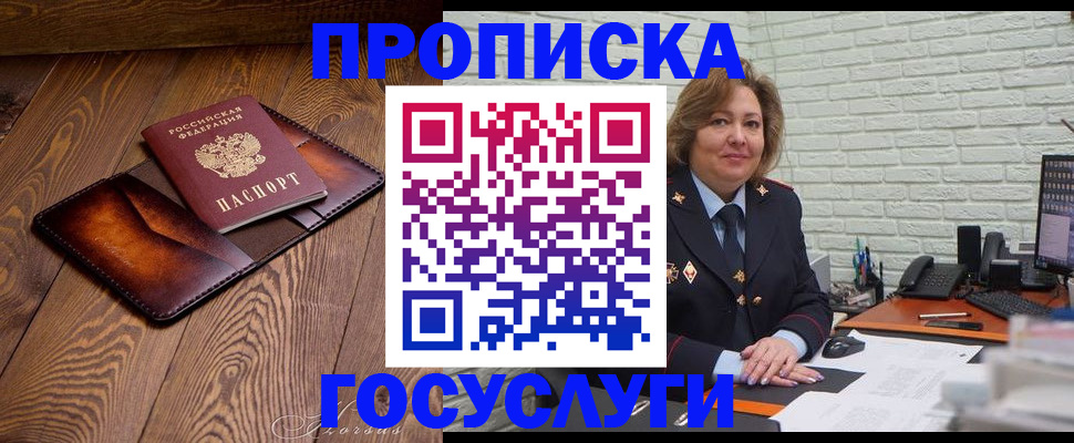 временная прописка в Кемерово