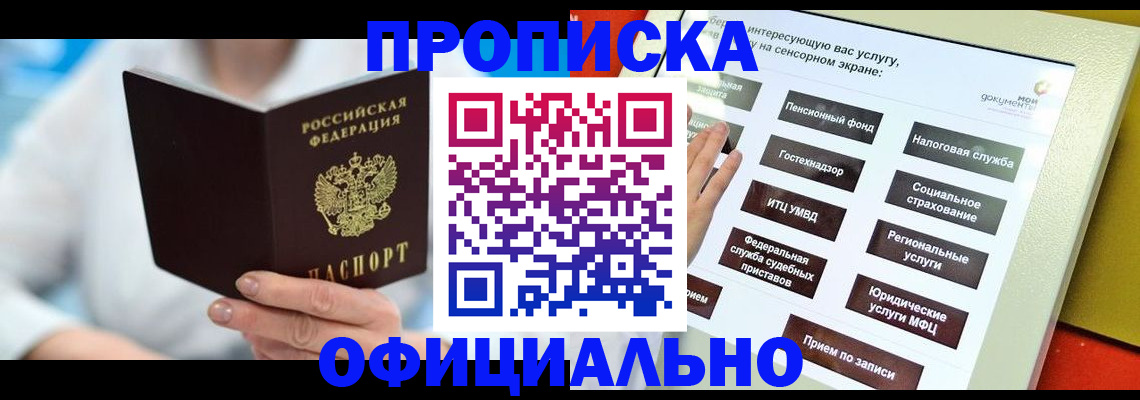 временная регистрация законно в Кемерово