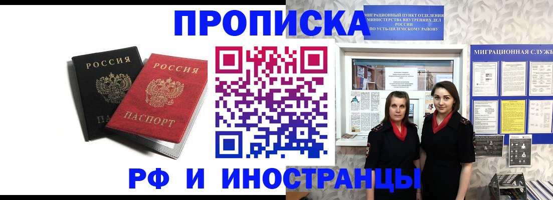 временная регистрация в Кемерово
