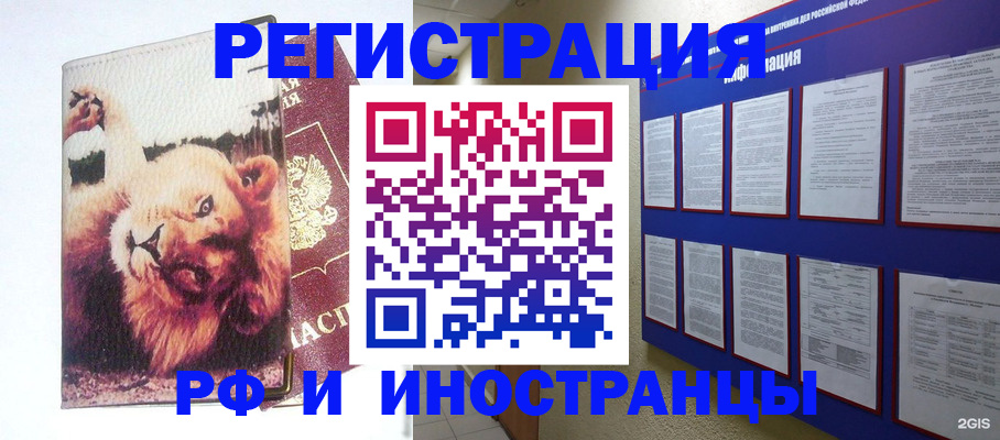 прописка для работы в Кемерово