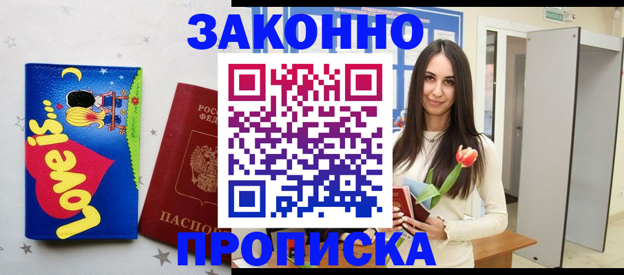 прописка иностранных граждан в Кемерово